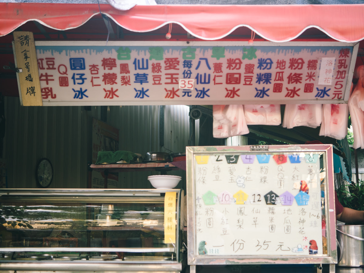 嘉義。榕樹下台灣古早味冰｜傳承阿嬤的手工味道