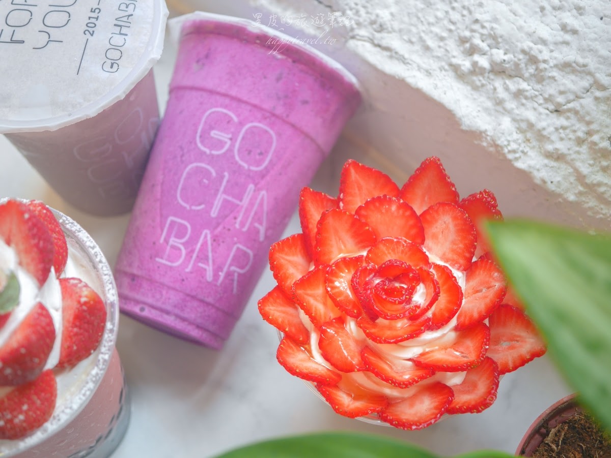 台北中山站美食。Gocha Bar果汁吧｜2020草莓季來啦！少女草莓果昔浮誇登場，快來搶喝一波