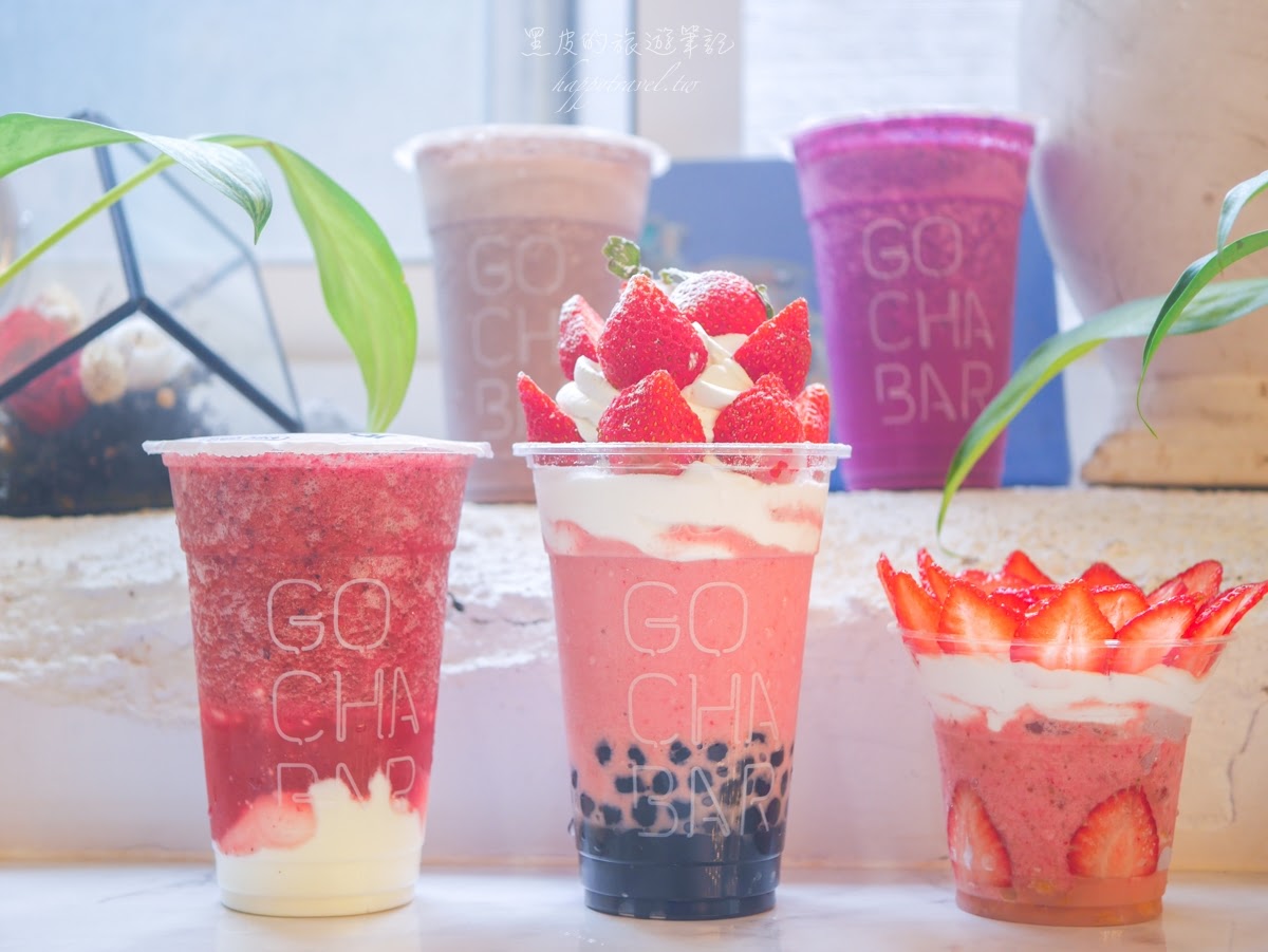 台北中山站美食。Gocha Bar果汁吧｜2020草莓季來啦！少女草莓果昔浮誇登場，快來搶喝一波