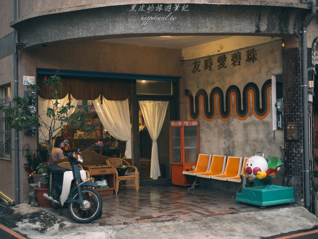 恆春美食。友時愛碧珠｜延續愛情的懷舊復古台菜美食，墾丁美食推薦