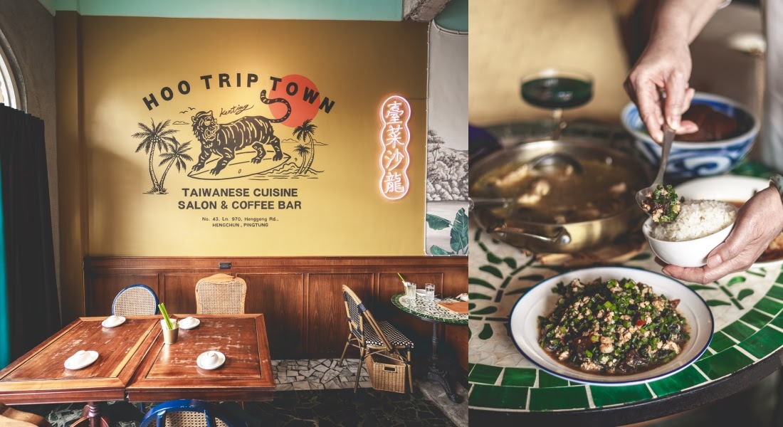 恆春美食。虎炊稻 Höo Triptown 臺菜沙龍｜恆春最夯的餐廳選擇，假日請半個月到一個月前訂位，屏東美食推薦/屏東餐廳推薦