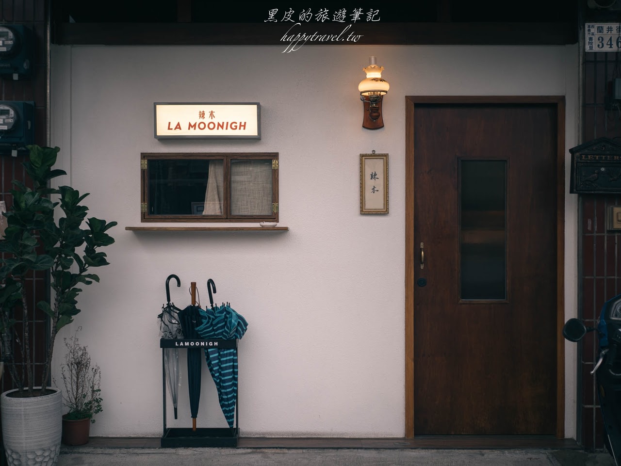 嘉義美食。辣木｜巷弄裡的日式懷舊風咖啡廳，不僅僅是咖啡甜點店，裡頭的明太子義大利麵也很美味。嘉義咖啡廳/嘉義景點推薦（已歇業）