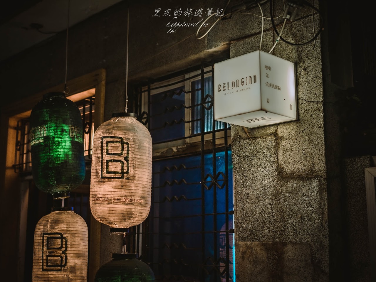 台南美食。Belonginn｜超有質感的老宅咖啡廳，天王周杰倫也有來過，超美的台南咖啡廳/台南景點推薦