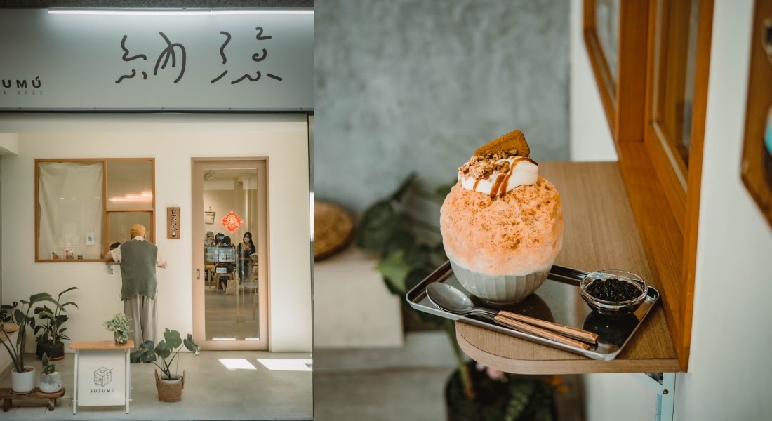 宜蘭美食。納涼 Suzumu 日式刨冰｜隱藏菜市場內文青冰店，每一碗日式刨冰真的都太好拍了，吃起來味道真的很濃郁，的羅東甜點/羅東下午茶/羅東冰店/宜蘭冰店