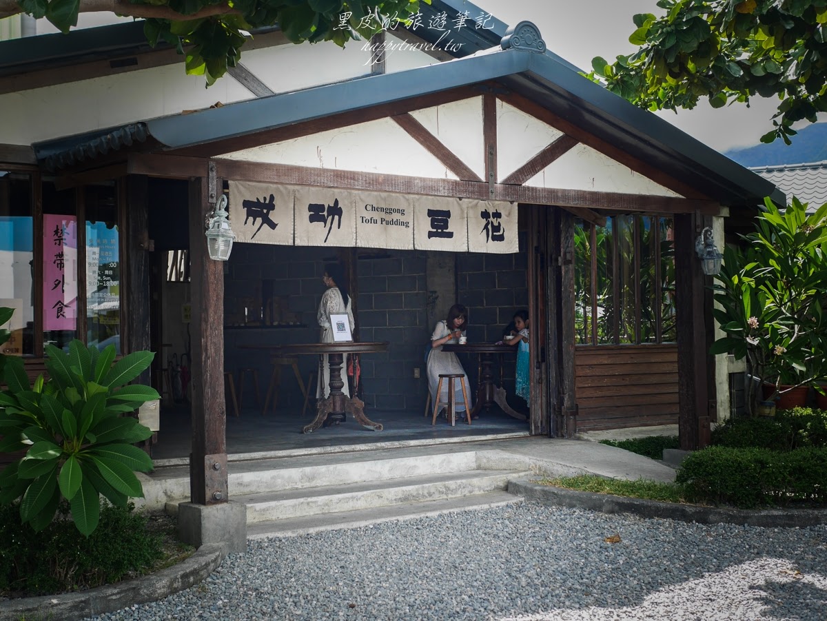 台東美食。成功豆花｜隱匿東台灣的文青豆花店，老宅中最綿密的古早味