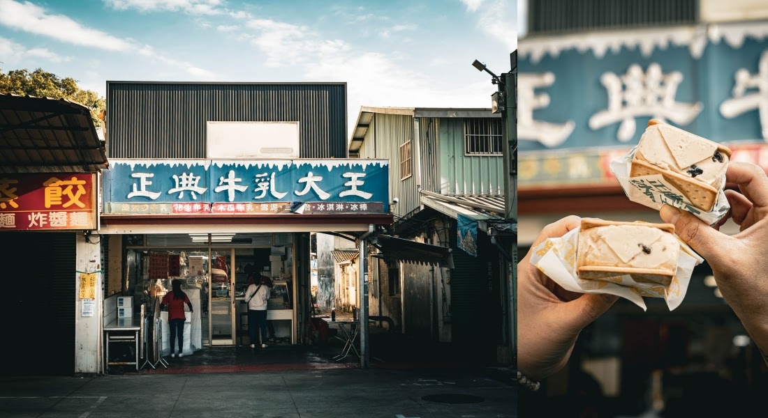南投美食。正典牛乳大王 餅乾三明治冰磚｜近五十年的眷村古早味三明治冰磚，中興新村必吃美食，中興新村美食