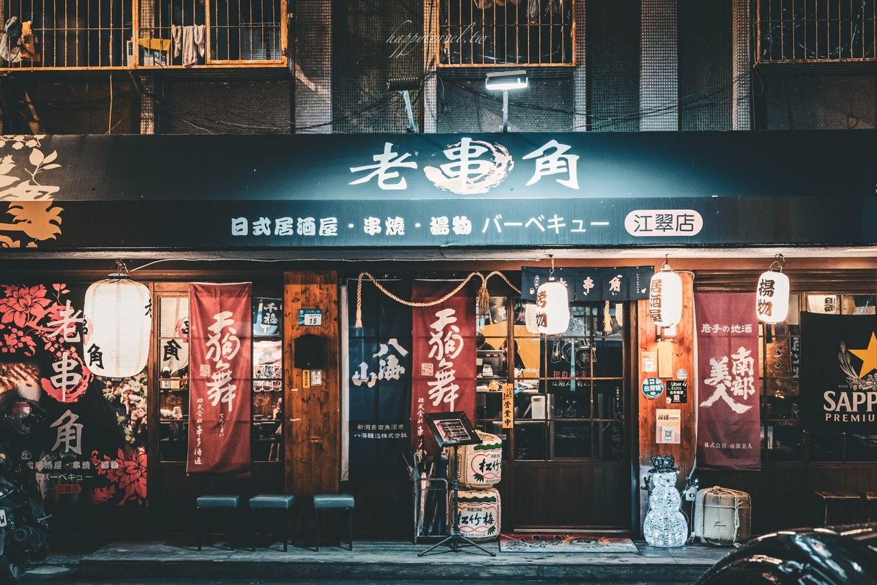 新北板橋美食。老串角居酒屋-江子翠本店｜4.9顆星高評價的日式居酒屋，不管平假日，營業不到半小時直接客滿，新北居酒屋推薦/新北美食