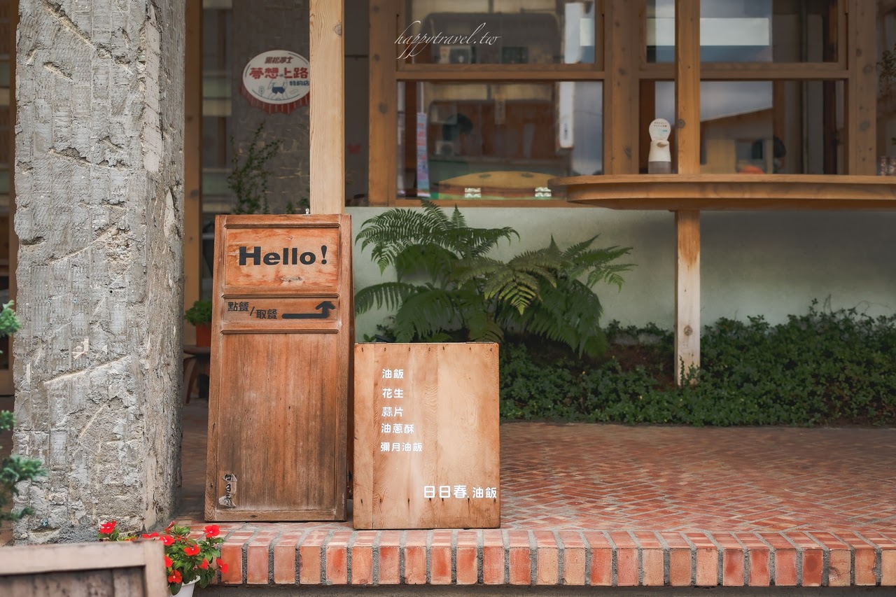 南投美食。日日春油飯|顛覆傳統的油飯專賣店,現代文青風格古早味,不僅好吃又好拍,南投市美食推薦 8 南投美食。日日春油飯|顛覆傳統的油飯專賣店,現代文青風格古早味,不僅好吃又好拍,南投市美食推薦