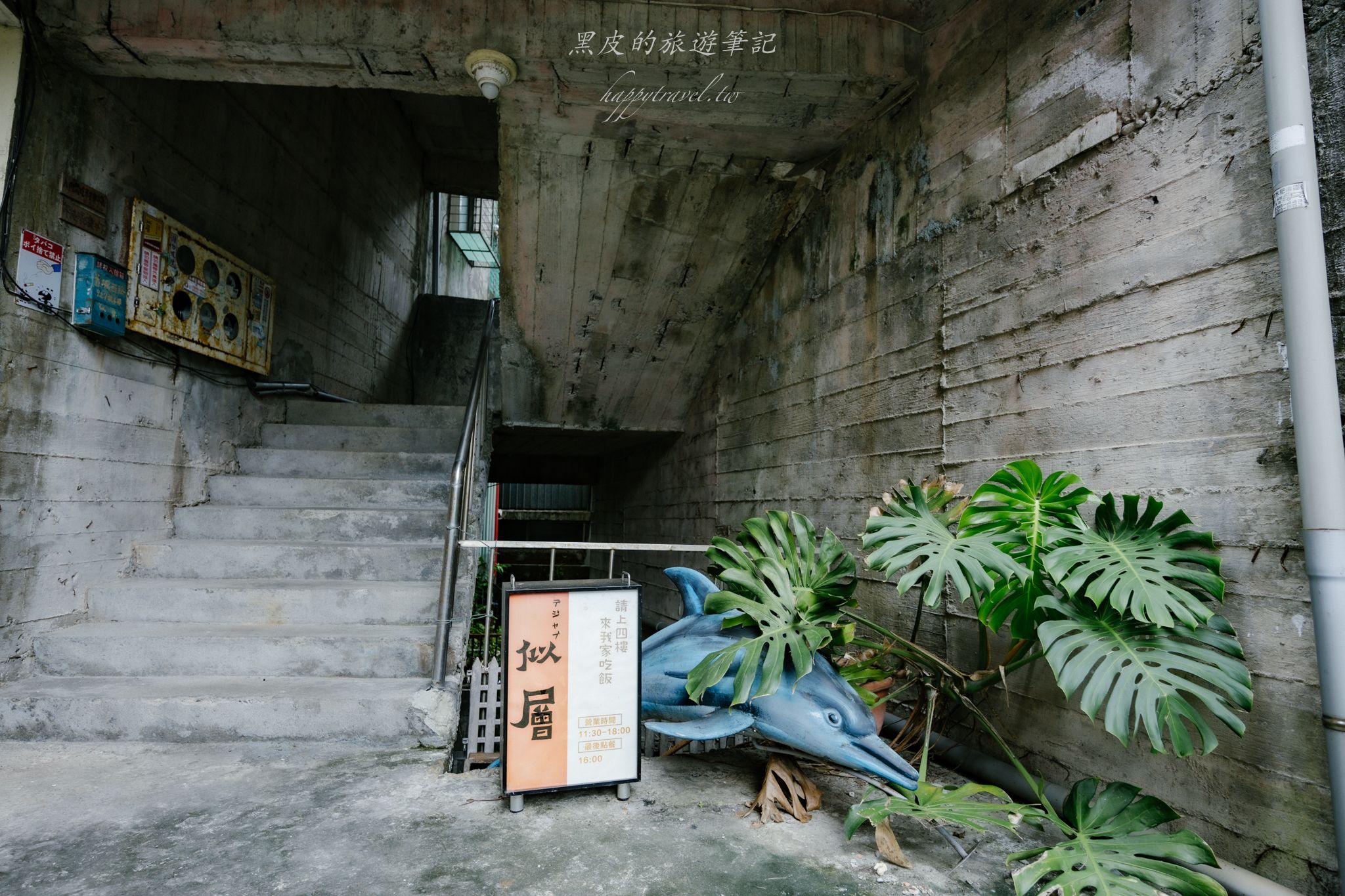 似層.4F|宛如廢墟的台日復古風神秘餐廳,多項百元料理細嚐美味 7 似層.4F