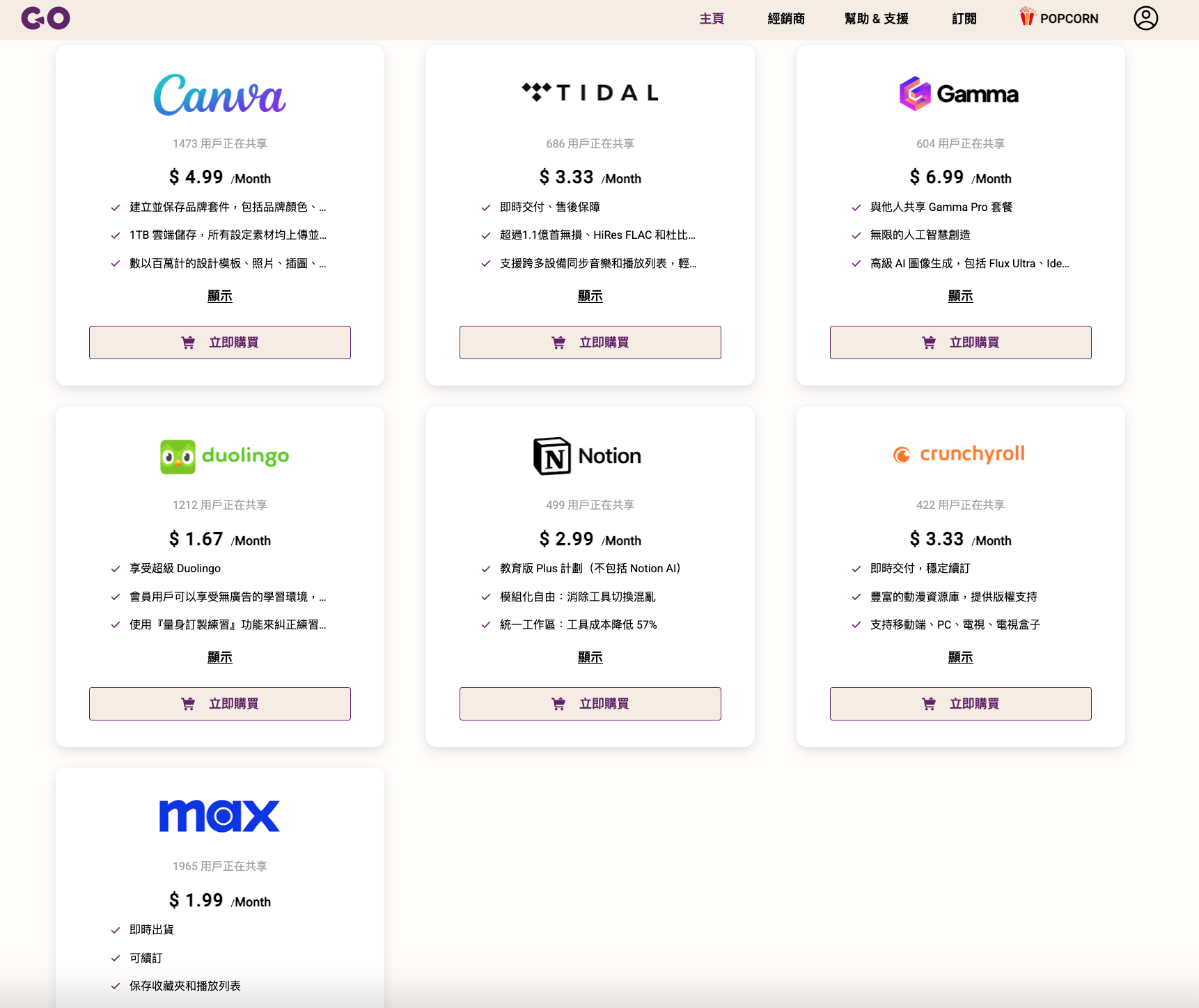 GoingBus 追劇最省錢|2025小資族必備追劇串連平台。用最便宜的價格就可以看到Netflix、Disney +、GPT Plus等串流平台。使用攻略看這邊 5 GoingBus 追劇最省錢|2025小資族必備追劇串連平台。用最便宜的價格就可以看到Netflix、Disney +、GPT Plus等串流平台。使用攻略看這邊
