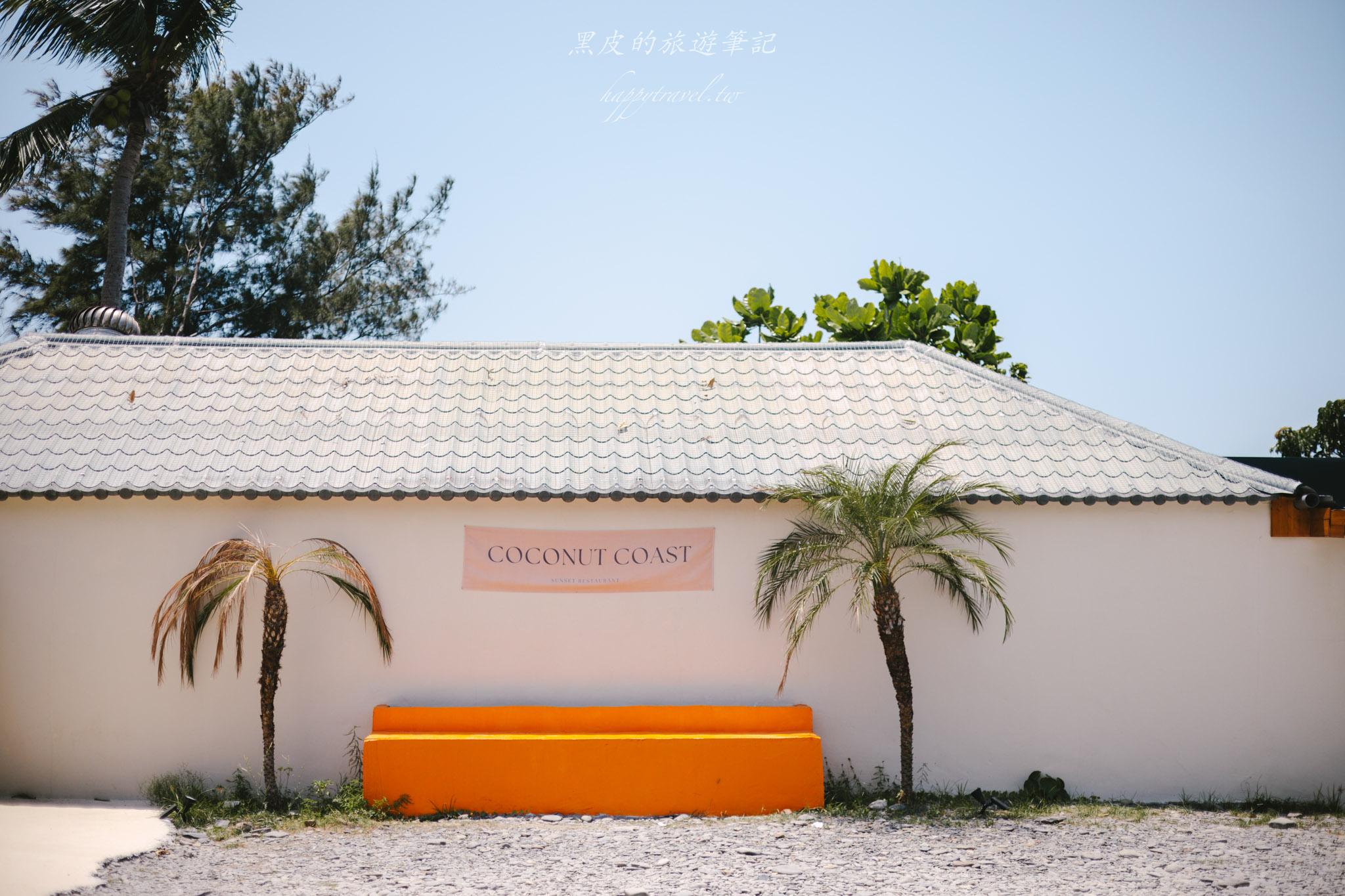 Coconut Coast 椰海.漫漫|2025全新海景咖啡廳/枋山景點 7 Coconut Coast 椰海.漫漫